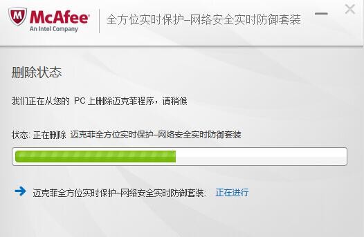3-卸载迈克菲正在进行中