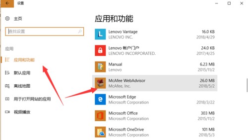 5-找到迈克菲软件