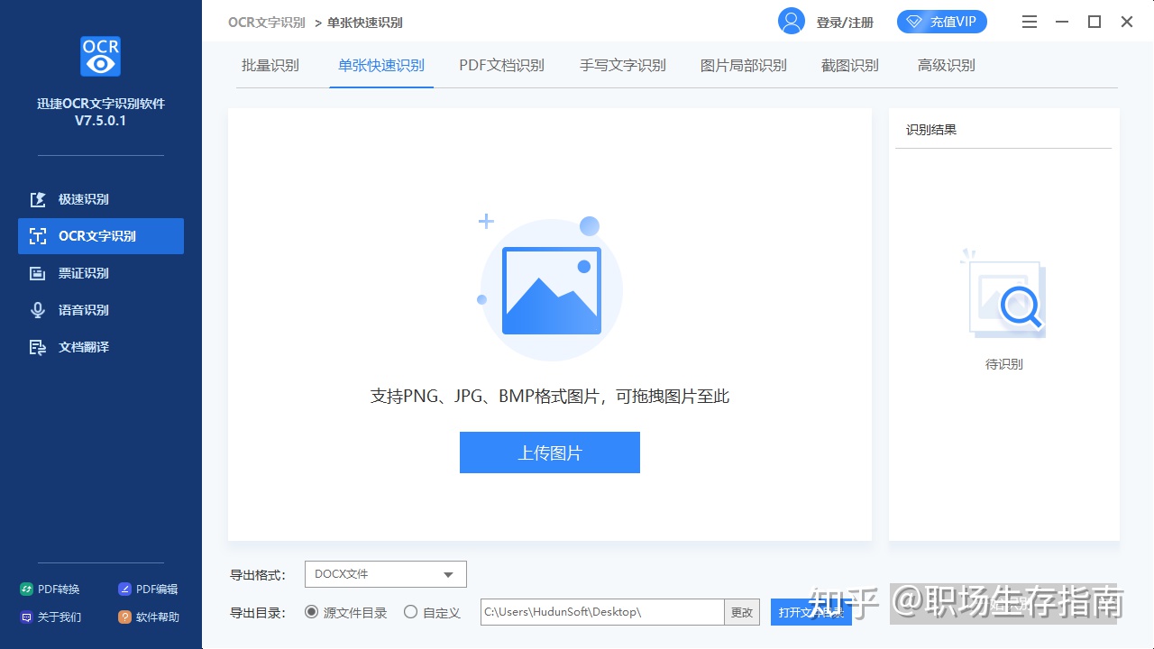 提取图片中文字软件