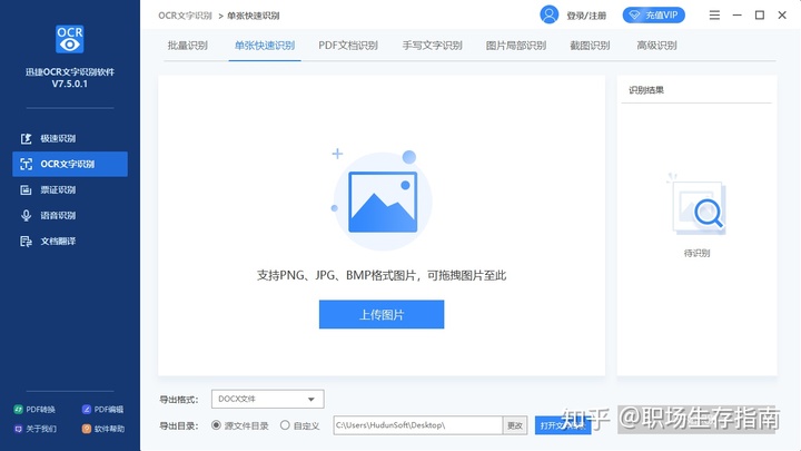 提取图片中文字软件