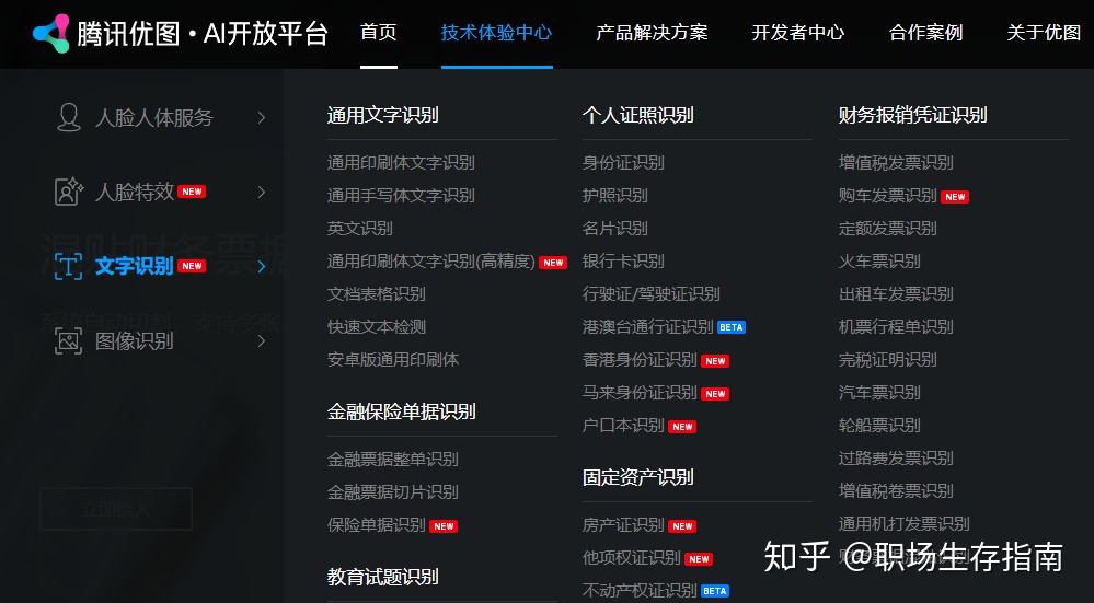 提取图片中文字软件