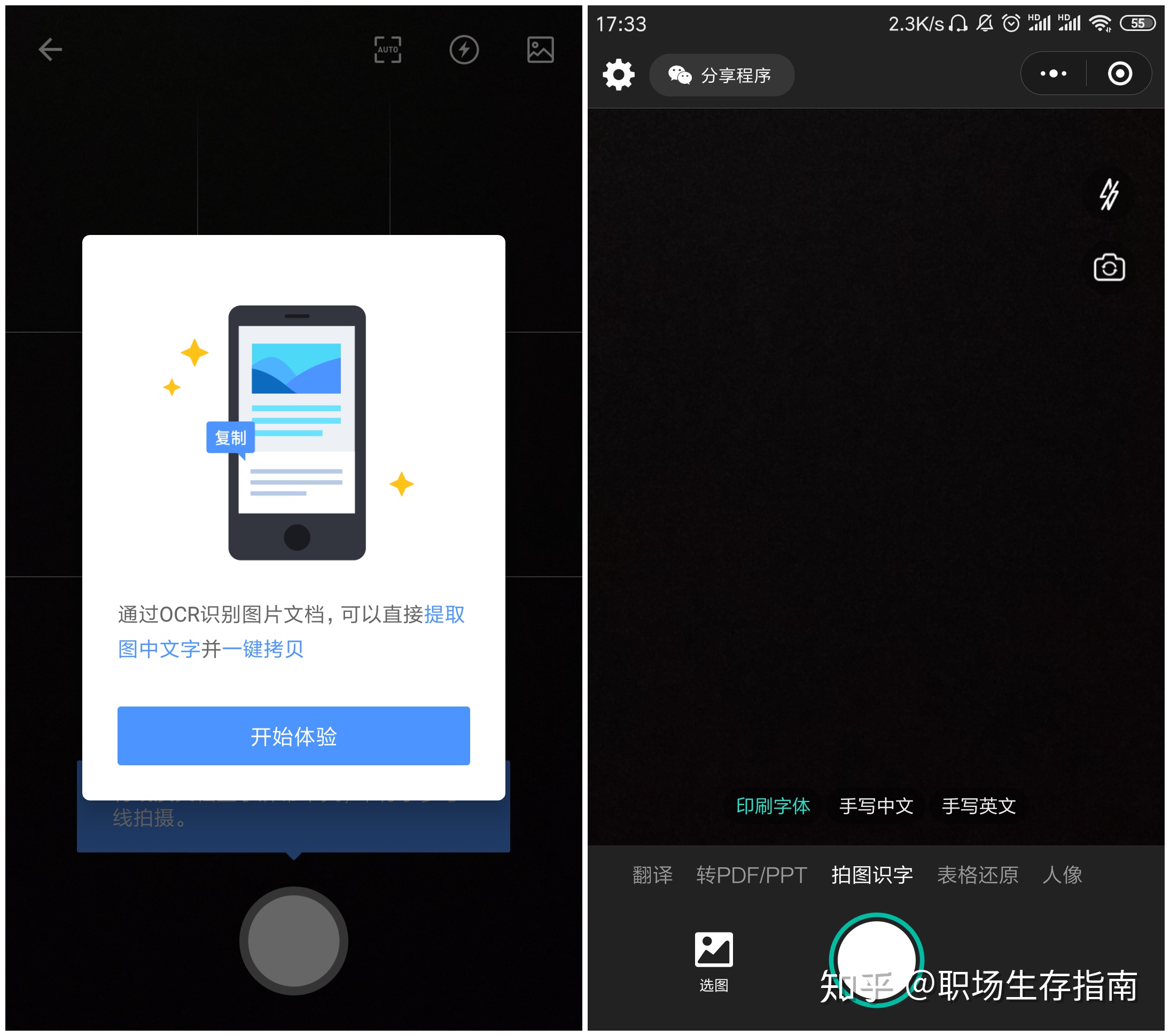 提取图片中文字软件