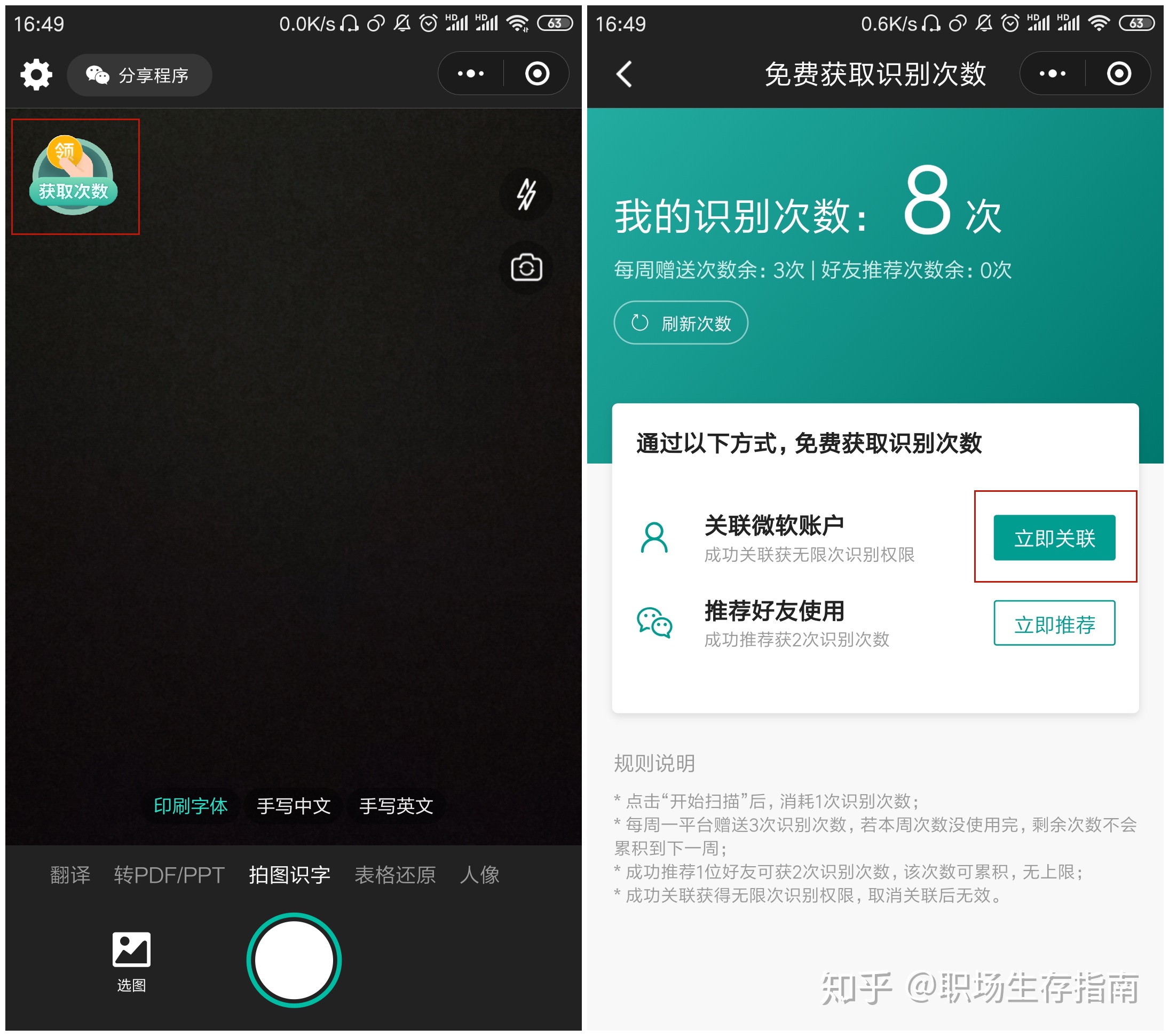 提取图片中文字软件