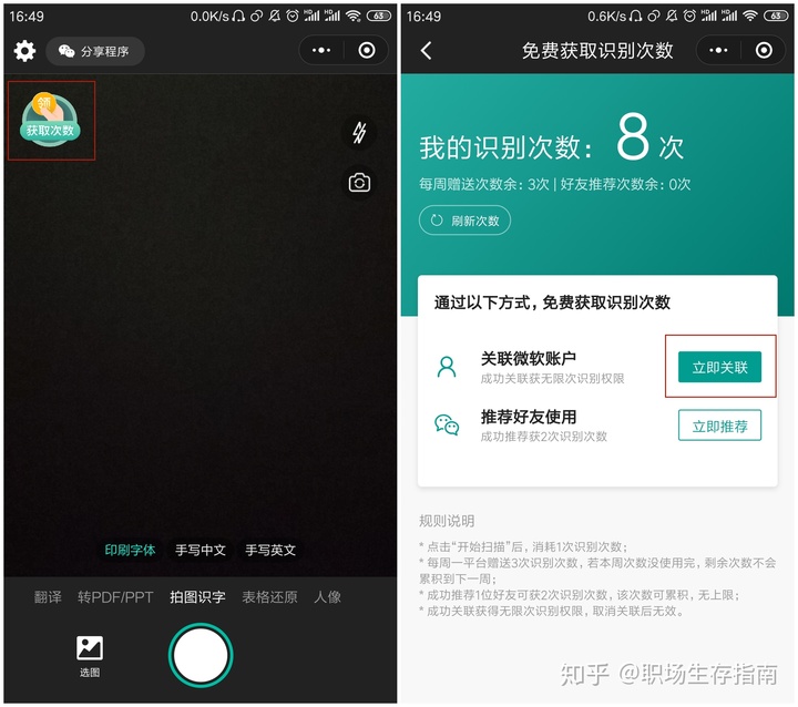 提取图片中文字软件