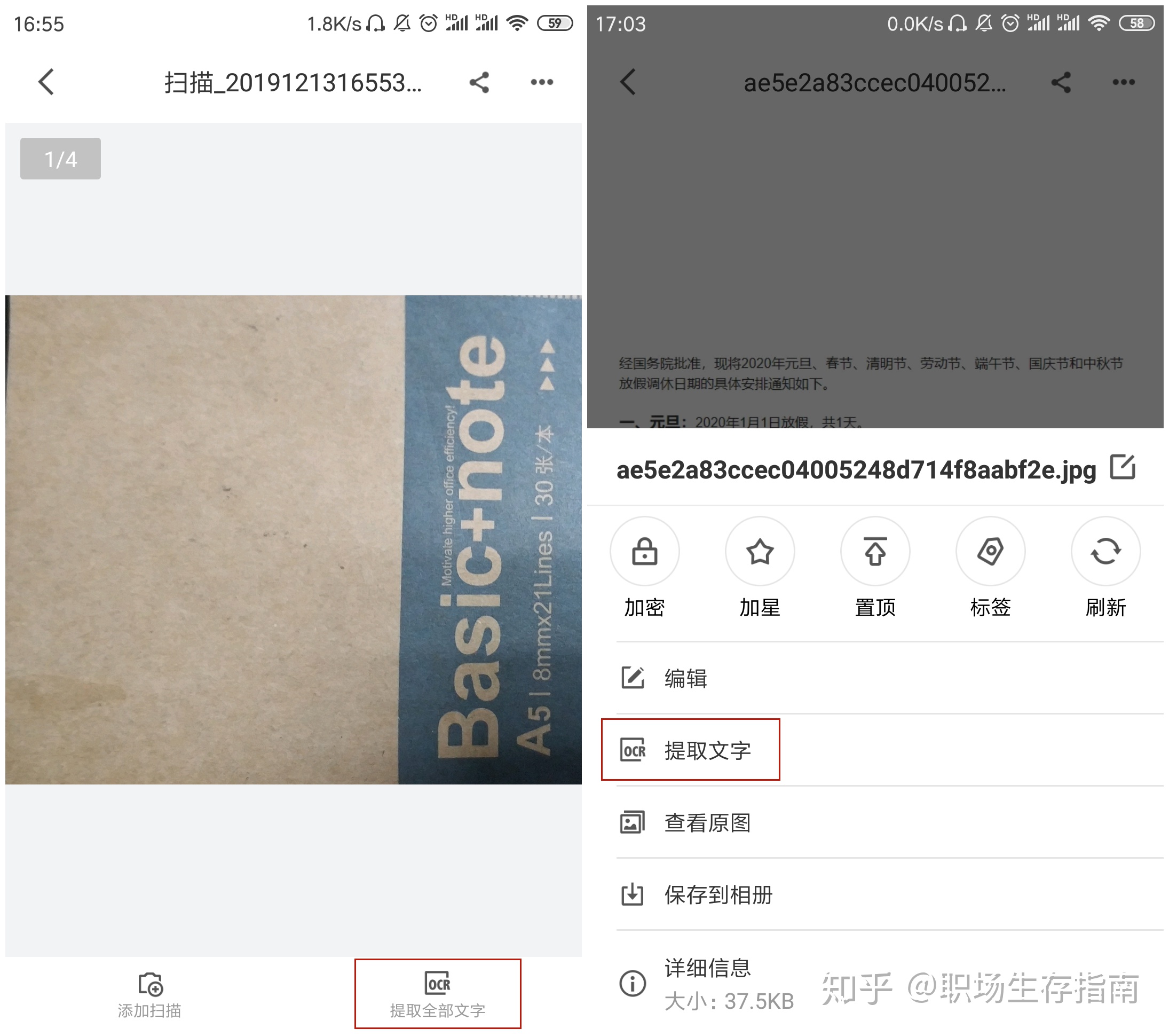 提取图片中文字软件