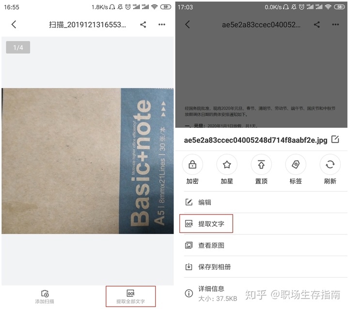 提取图片中文字软件