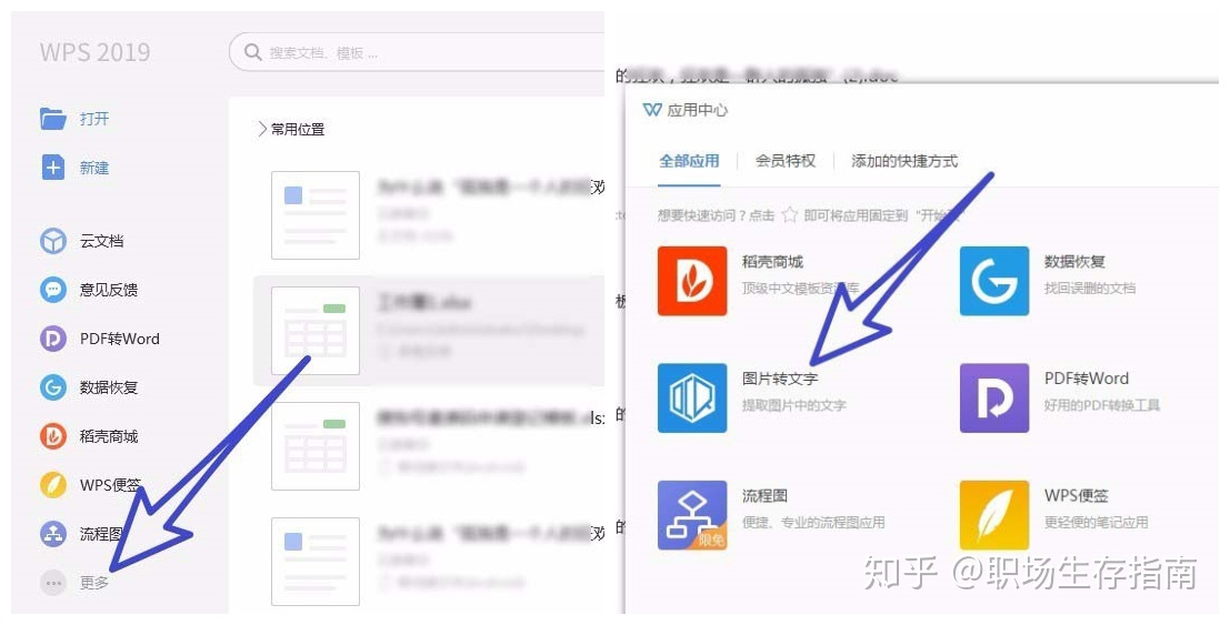 提取图片中文字软件
