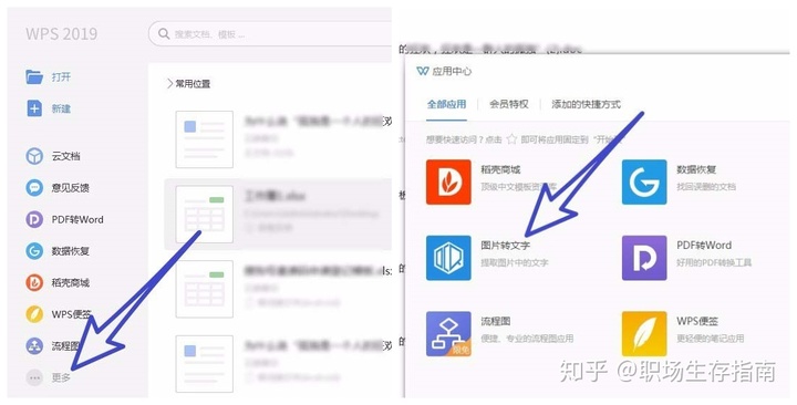 提取图片中文字软件