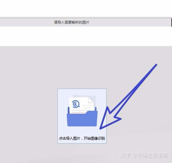 提取图片中文字软件