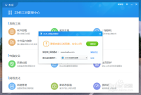 2345浏览器的设置在哪