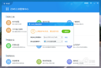 2345浏览器的设置在哪