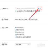 2345浏览器的设置在哪