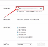 2345浏览器的设置在哪