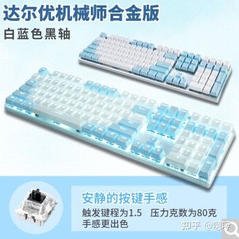 达尔优机械键盘好吗