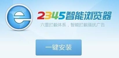 2345浏览器
