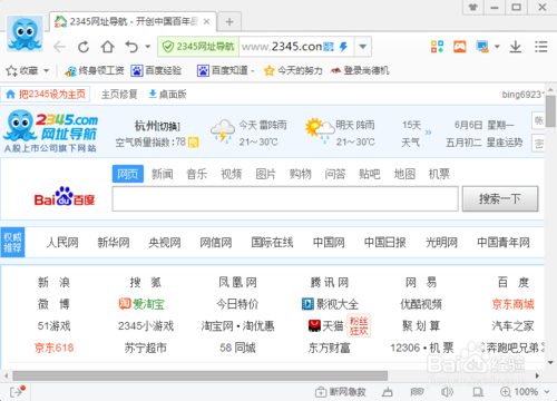 2345浏览器