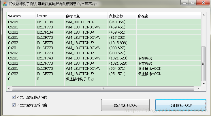 系统钩子 截获鼠标