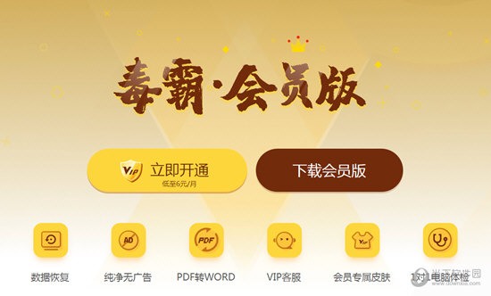 病毒无所遁形金山毒霸智能病毒防护软件会员破解版