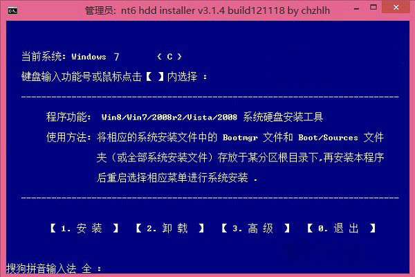 硬盘安装win8系统教程