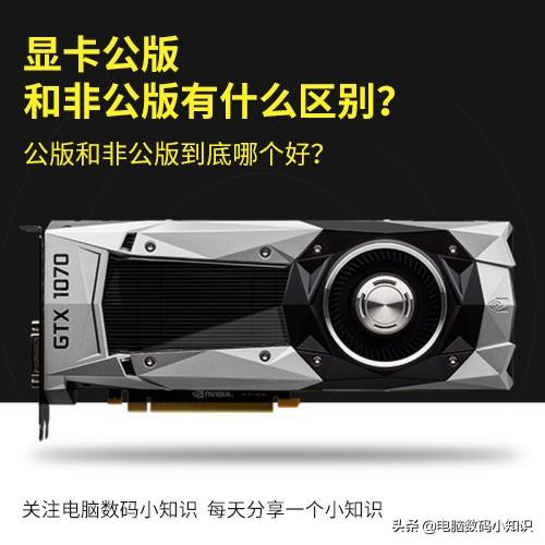 
公版显卡是啥？英伟达和ATI是什么关系？