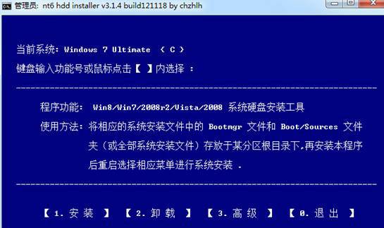 windows8.1硬盘安装