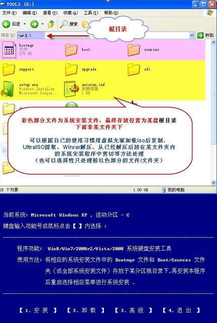 windows8.1硬盘安装