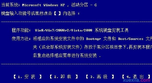 运行硬盘安装工具NT6