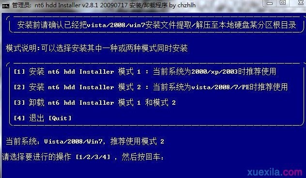 选择硬盘安装模式