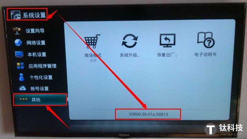 海信电视怎么用u盘刷机