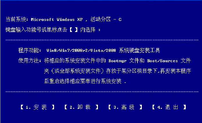 windows8.1硬盘安装
