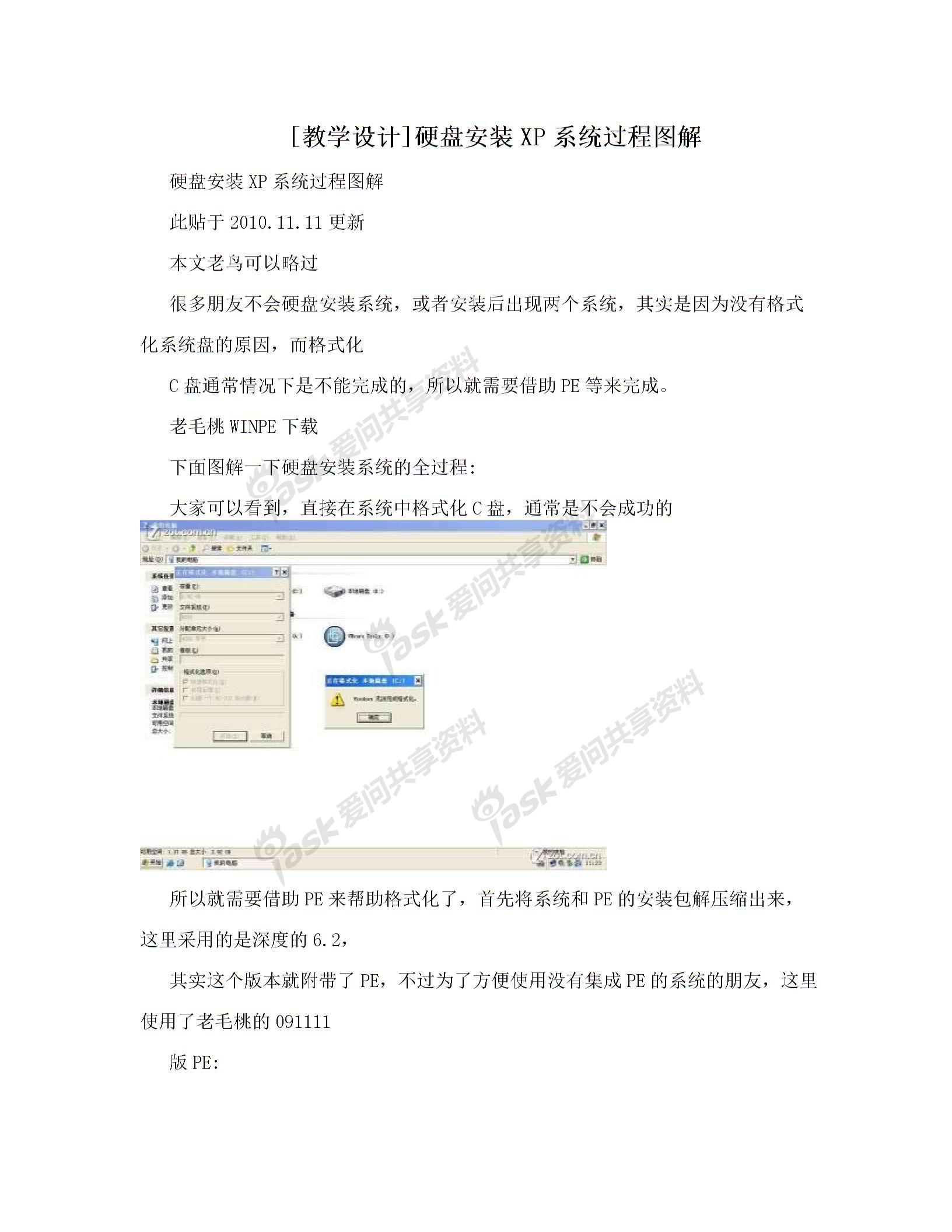 [教学设计]硬盘安装XP系统过程图解图片