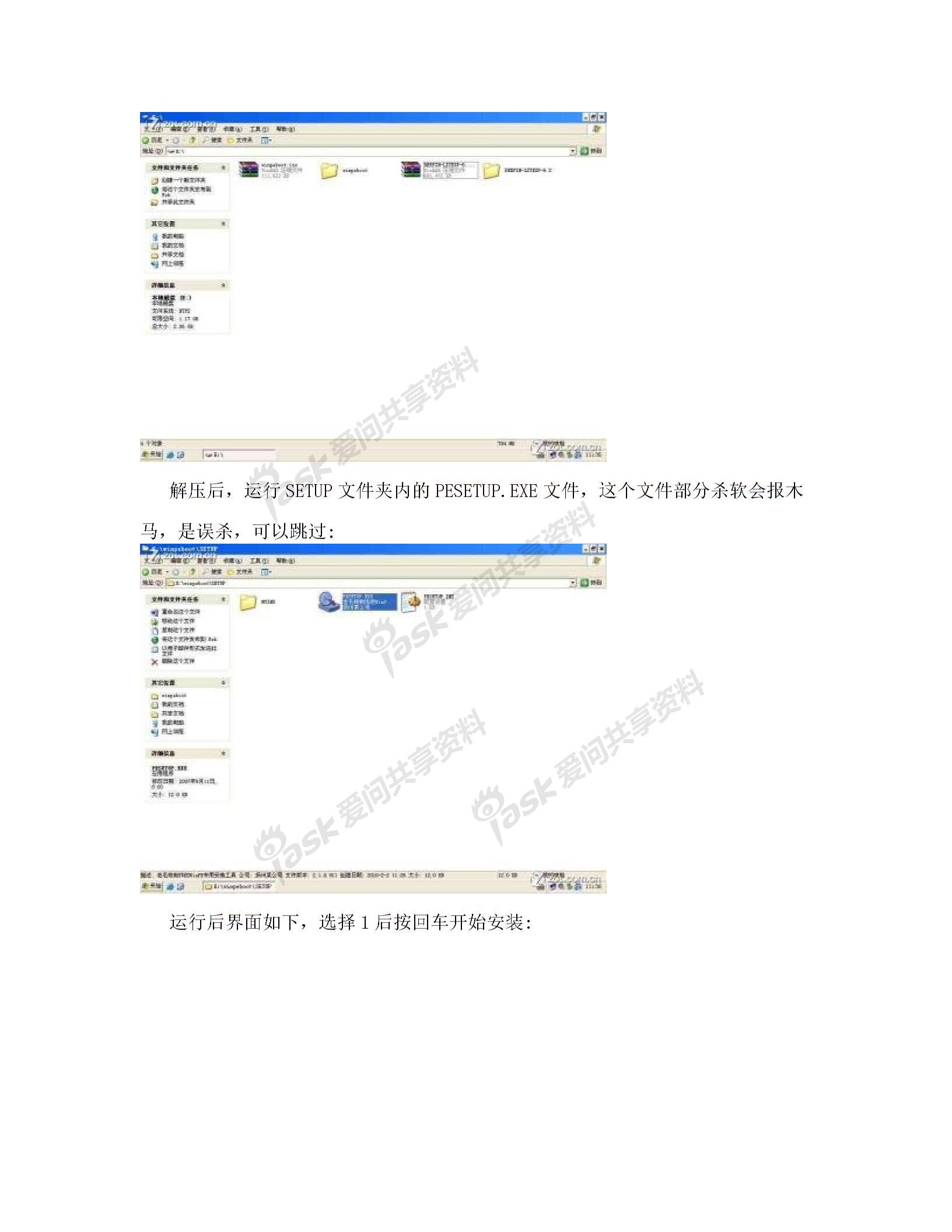 [教学设计]硬盘安装XP系统过程图解图片1