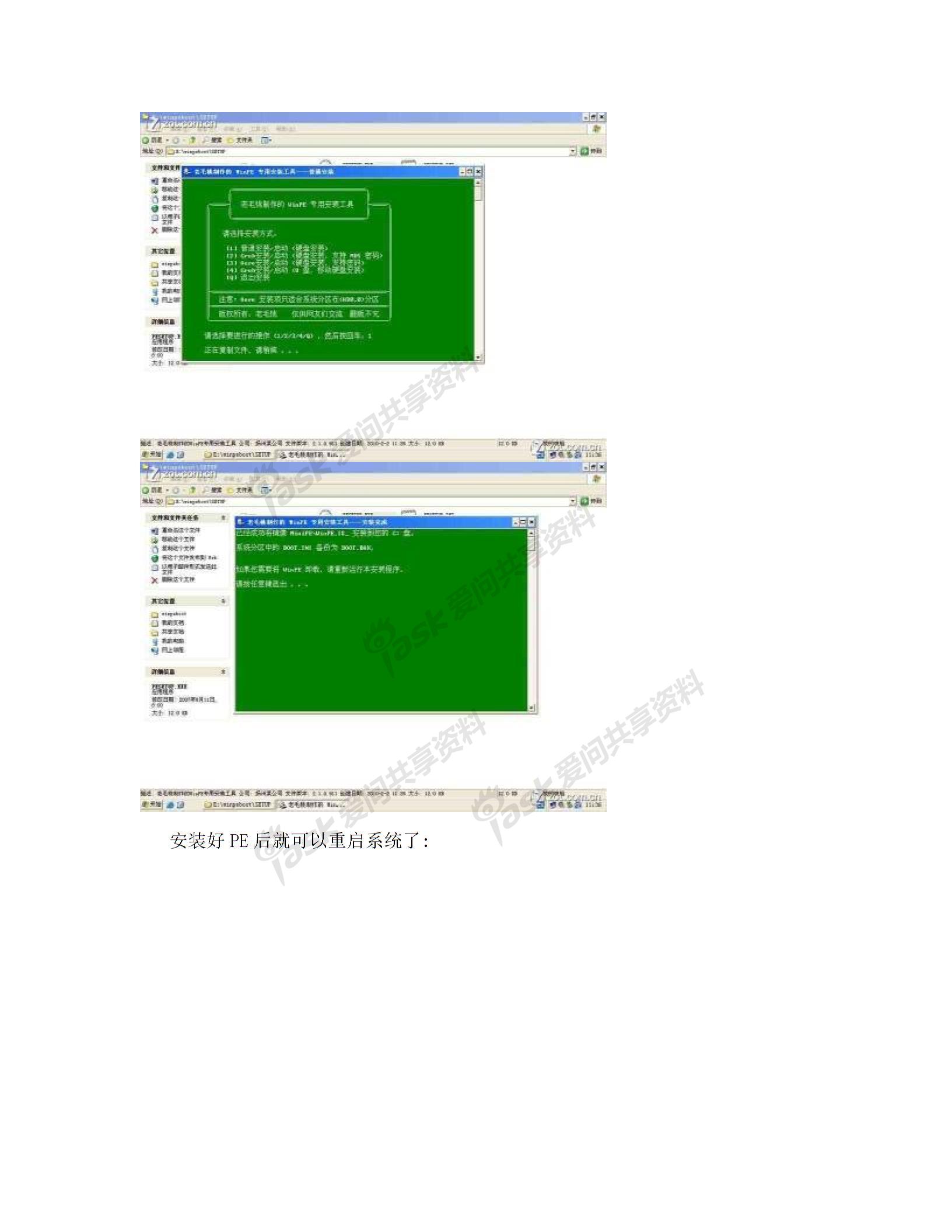 [教学设计]硬盘安装XP系统过程图解图片2