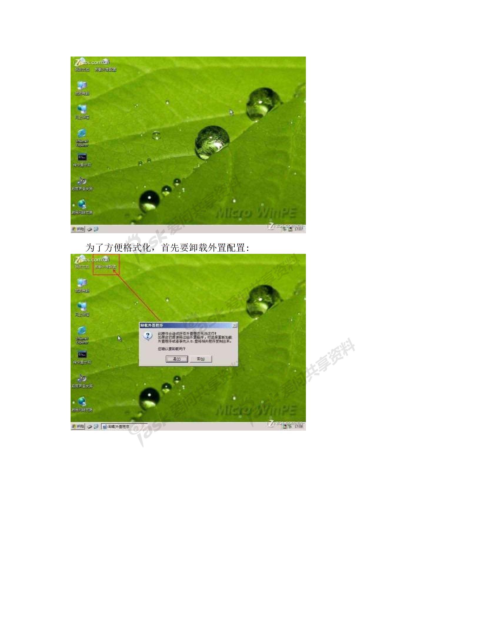 [教学设计]硬盘安装XP系统过程图解图片4