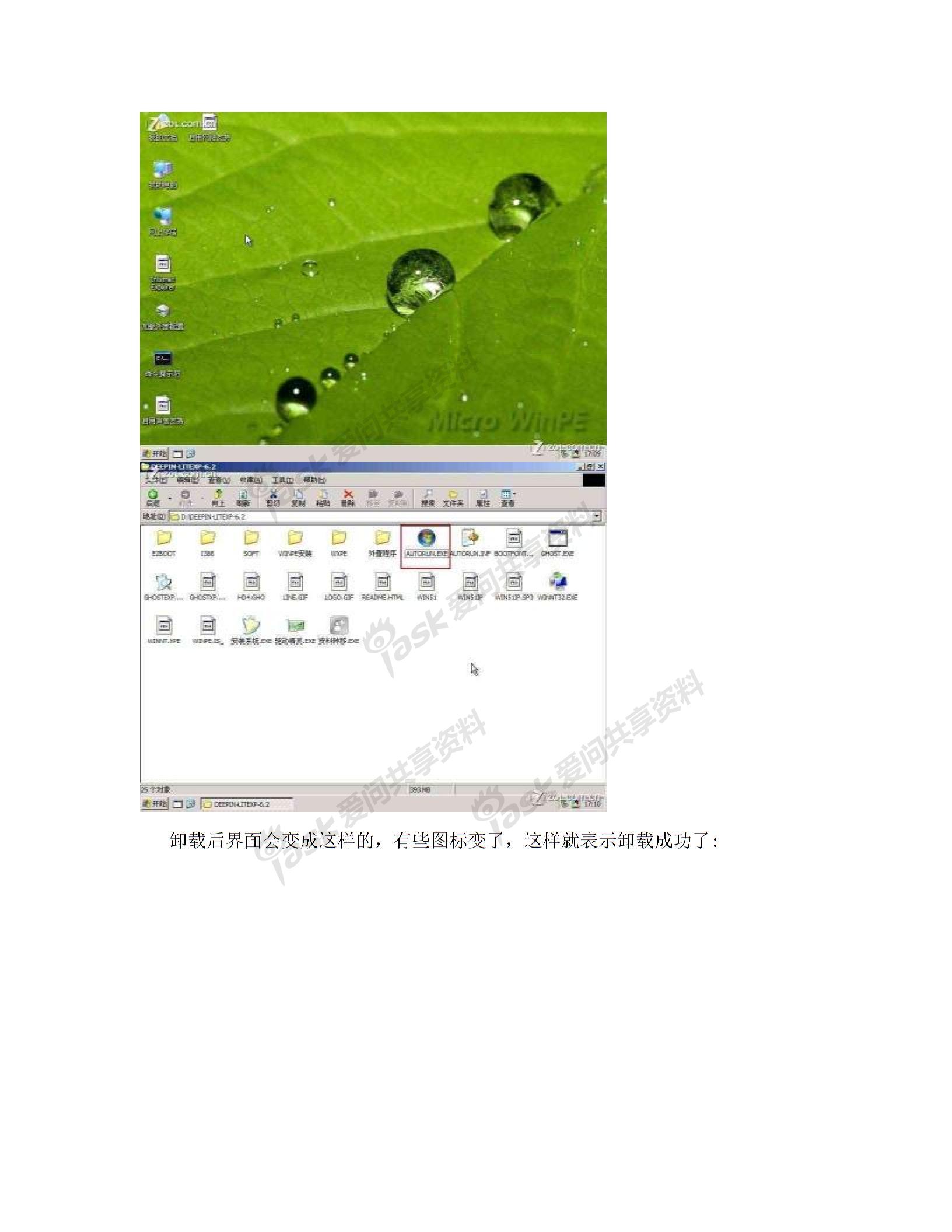 [教学设计]硬盘安装XP系统过程图解图片5