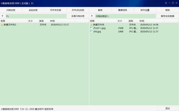 U盘超级加密3000