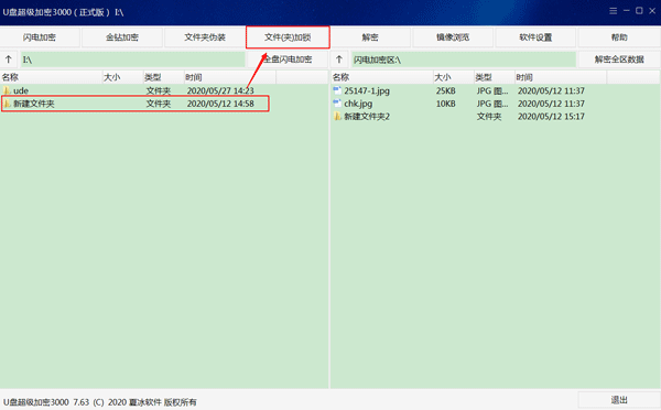文件（夹）加锁