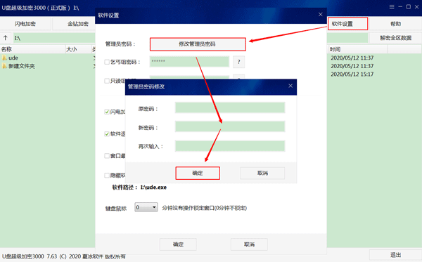 设置管理员密码