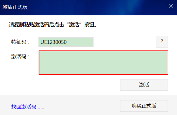 复制粘贴激活码