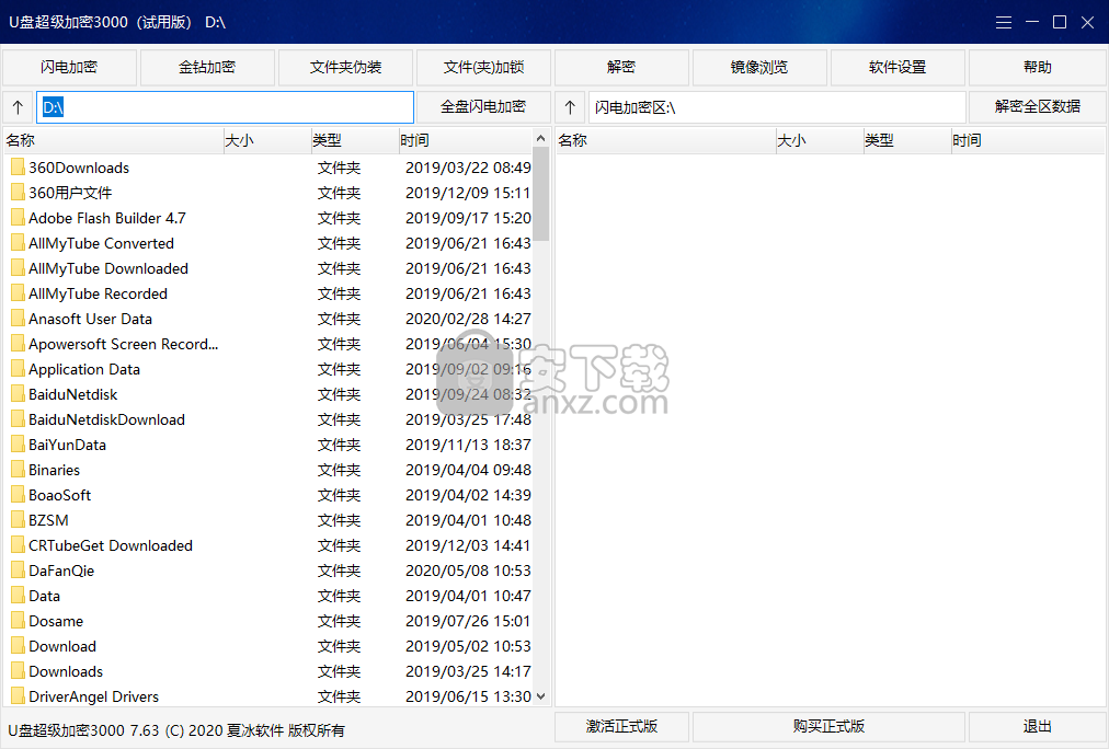 软件功能闪电加密对文件和文件夹进行加密的应用