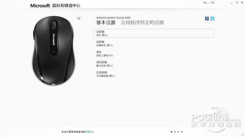 全新Win8风格 微软鼠标驱动控制中心试用(图文)