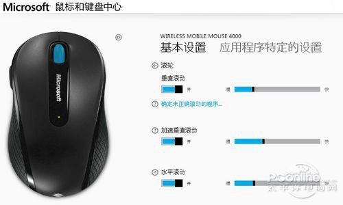 全新Win8风格 微软鼠标驱动控制中心试用(图文)