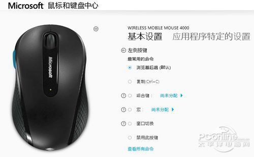 全新Win8风格 微软鼠标驱动控制中心试用(图文)
