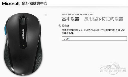全新Win8风格 微软鼠标驱动控制中心试用(图文)