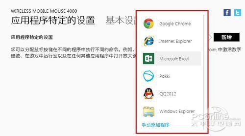 全新Win8风格 微软鼠标驱动控制中心试用(图文)
