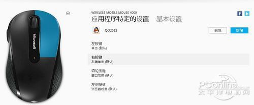 全新Win8风格 微软鼠标驱动控制中心试用(图文)