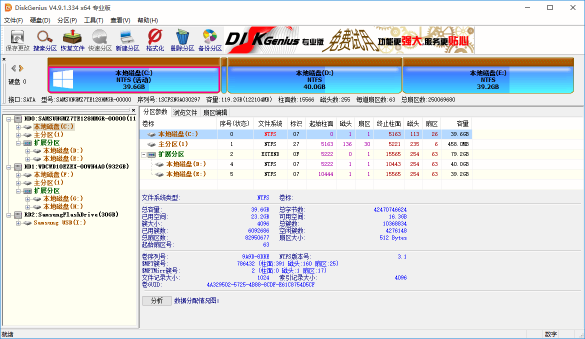 硬盘分区 DiskGenius