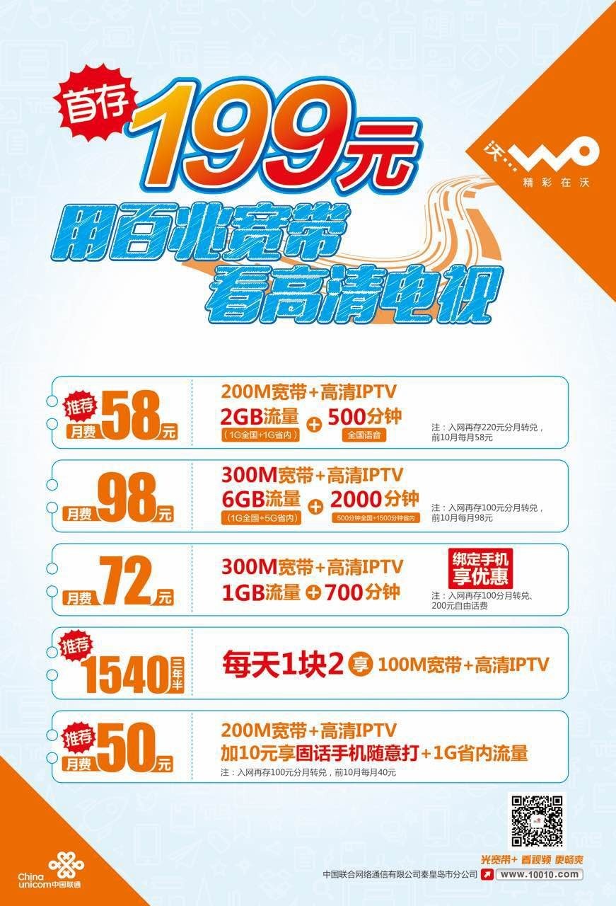 鞍山联通宽带优惠活动_威海联通宽带优惠活动_沈阳联通宽带优惠活动