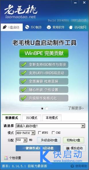 U盘启动盘制作工具哪个好：老毛桃