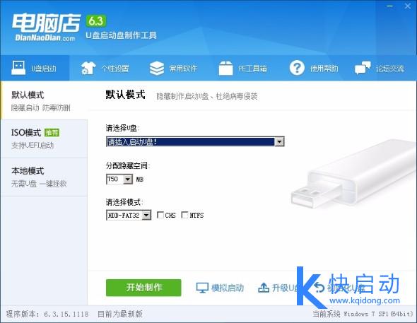 U盘启动盘制作工具哪个好：电脑店